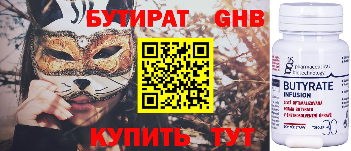 БУТИРАТ буратино Соль-Илецк