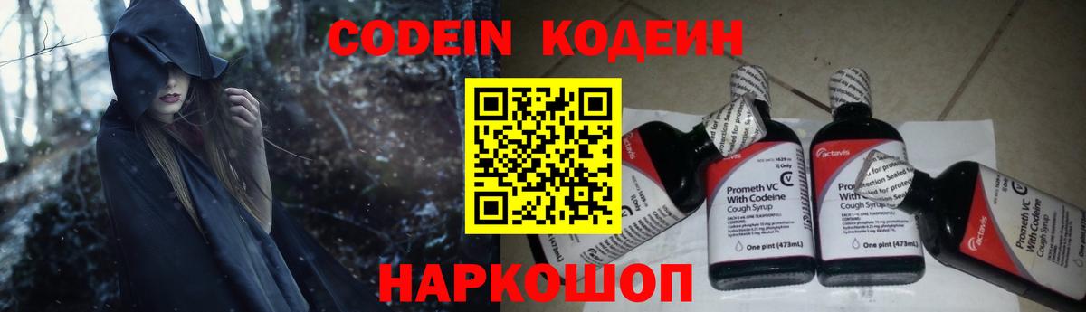 цены наркотик  Кодеиновый сироп Lean Purple Drank  Вход с VPN  Соль-Илецк 