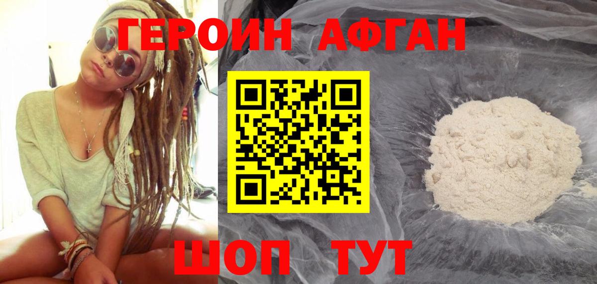 Героин VHQ Соль-Илецк