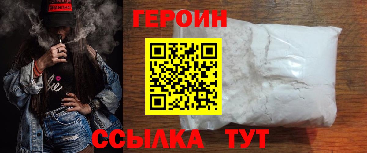 Соль-Илецк  ГЕРОИН Heroin  Вход с VPN 