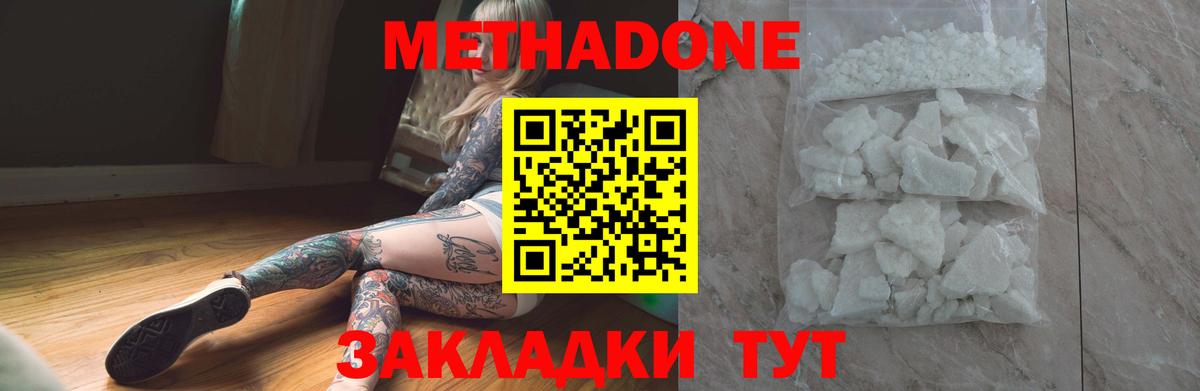 Соль-Илецк  МЕТАДОН VHQ  Метадон кристалл  Вход с VPN 