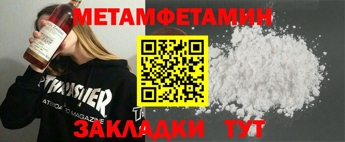 МЕТАМФЕТАМИН мет Соль-Илецк