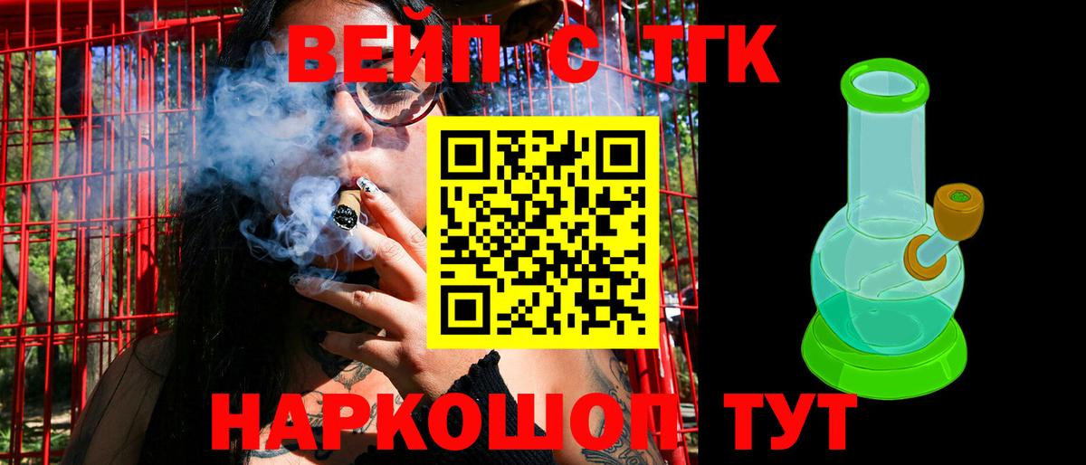 ТГК вейп  Вход с VPN  Соль-Илецк 